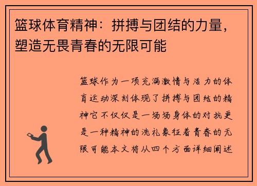 篮球体育精神：拼搏与团结的力量，塑造无畏青春的无限可能