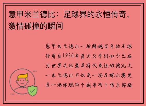 意甲米兰德比:足球界的永恒传奇,激情碰撞的瞬间 意甲米兰德比:足球界的永恒传奇,激情碰撞的瞬间