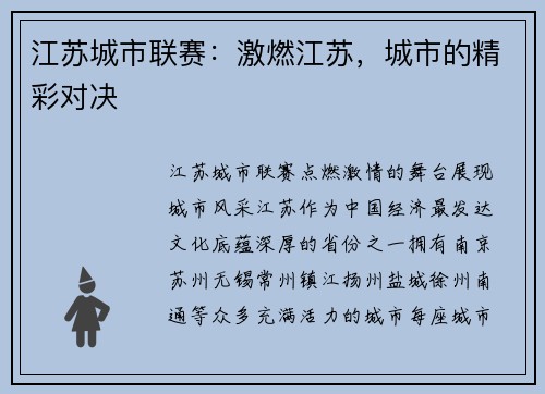 江苏城市联赛：激燃江苏，城市的精彩对决