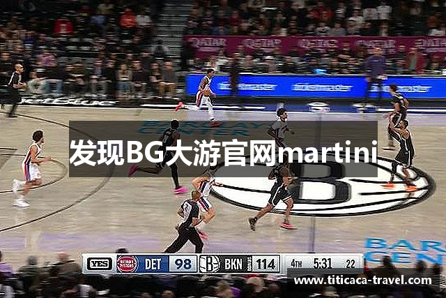 发现BG大游官网martini